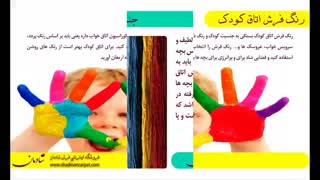 نکات خرید فرش اتاق کودک