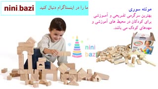 روش آموزشی مونته سوری | اسباب بازی برای افزایش هوش کودک