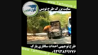 طرح توجیهی سافاری پارک وحش