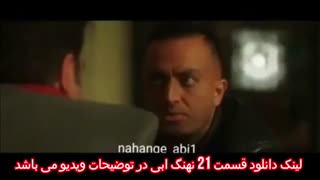 تریلر سریال نهنگ آبی قسمت 21 بیست و یکم