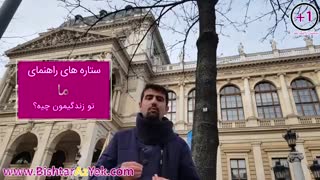 داستان مهاجرت من به اتریش- ستاره های راهنما