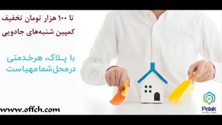 تخفیف ویژه خرید پوشاک