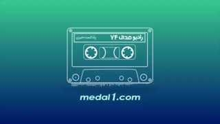 رادیو مدال (۷۴): بررسی اوضاع این روزهای پرسپولیس؛ داره میریزه!