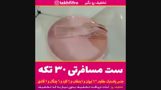 ست مسافرتی 30 تکه