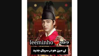 لباس پادشاهی خیلی بهش میاد❤پادشاه قلب من:leeminho❤