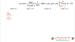 حل تشریحی کنکور تجربی خارج ۹۸ از علی هاشمی