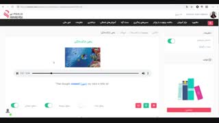 آموزش زبان با پادکست ماهی شگفت‌انگیز