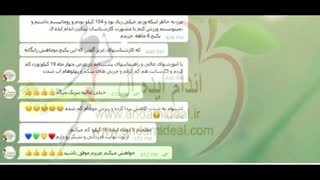 نظرات دوستانی که از پکیج های لاغری اندام ایده آل استفاده کرده اند و نتیجه گرفتند