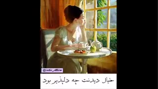 نیامدی و دیر شد