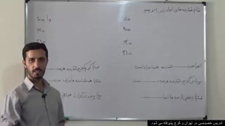 ریاضی هفتم فصل پنجم (ویراست دوم)