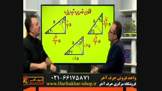 ریاضی حرف آخر-جلسه2-02166175871