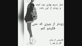 قسمتی از رمان فوق العاده ی اگر باز هم ...-۳-