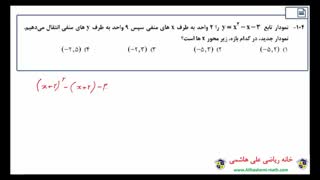 دفترچه کنکور ریاضی فیزیک ۹۸ حل تشریحی از علی هاشمی