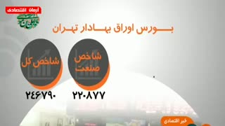 اخبار اقتصادی چهارشنبه 26 تیر 1398