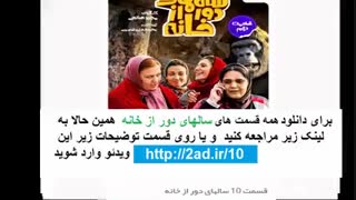 قسمت دوازدهم سریال سالهای دور از خانه (سریال) (کامل) | سالهای دور از خانه قسمت 12| HD