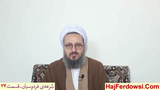شرعه ی فردوسیان (27)