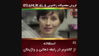 رابطه دهانی و واژینال (2)