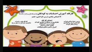 تنظیم هیجانات کودک