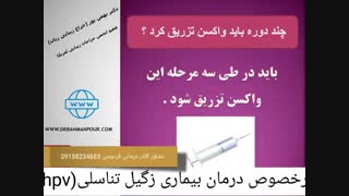 زگیل تناسلی چیست!؟! وراه های انتقال آن چگونه است!؟!