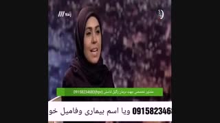 زگیل تناسلی وبرنامه احسان علی خوانی عصرجدید