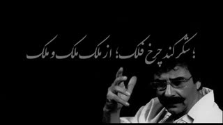 آهنگ مرده بٌدم زنده شدم - استاد علیرضا افتخاری