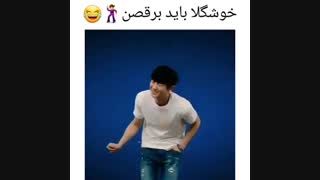 خوشگلا باید برقصن به سبک اکسوXDdd
