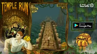 Temple Run