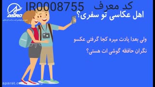 ثبت نام در اپلیکیشن درامدزای  آسرو  asro