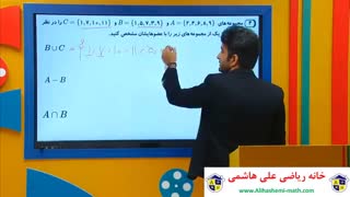 تدریس ریاضیات نهم با علی هاشمی