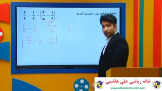 آموزش ریاضی نهم فصل دوم با علی هاشمی