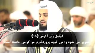 سوره فجر و حمد با قرائت زیبای رعد الکردی