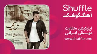 آهنگ جدید شهر آشوب با صدای مهدی یغمایی