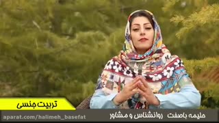 پاسخ به سئوالات جنسی کودک