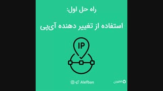 حل کامل مشکل بلاک شدن در اینستاگرام