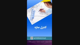 روش های کسب درآمد از طراحی سازه
