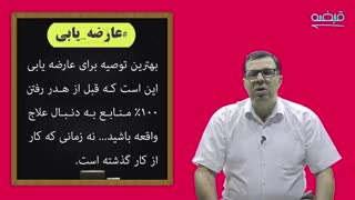 مانع از دست رفتن منابع تان باشید - 09125281952