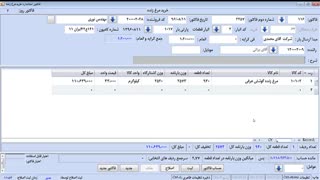 معرفی نرم افزار حسابداری کشتارگاه پاد _ قسمت 1