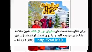 سریال سالهای دور از خانه قسمت 1 (قانونی)(کامل) | دانلود قانونی سریال سالهای دور از خانه قسمت اول