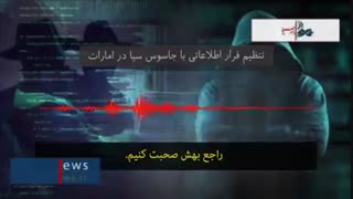 ویدیوی کامل مستند شکار جاسوس ها