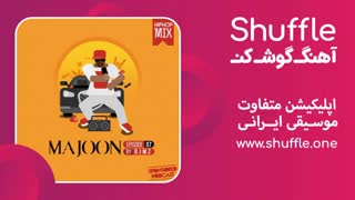 آهنگ جدید معجون با صدای دیجی ام زی