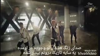 موزیک ویدئو اکسو  exo growl با زیرنویس فارسی