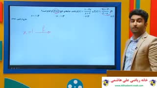 تدریس مبجث ترکیب تابع از فصل اول دوازدهم تجربی از علی هاشمی