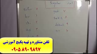 آموزش 100 % تضمینی  زبان ترکی استانبولی در 2 ماه ـ با استاد 10 زبانه علی کیانپور