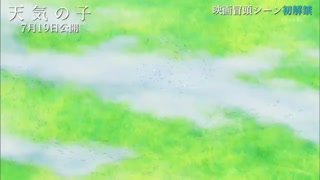 سکانسی از انیمه سینمایی Weathering with you