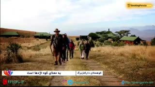 دارکنزبرگ کوهستان اژدها در آفریقای جنوبی - بوکینگ پرشیا bookingpersia