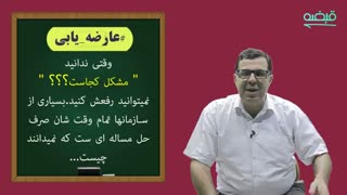 وقتی نمیدانید مشکل کجاست، پس چطور میتوانید آن را حل کنید؟ - 09125281952