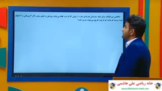 تدریس ریاضی  دوازدهم انسانی فصل اول اصل جمع و ضرب از علی هاشمی
