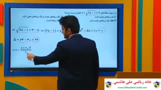 تدریس کتاب درسی یازدهم تجربی درس ریاضی از علی هاشمی