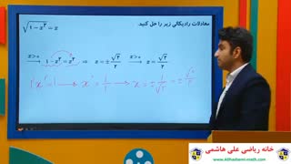 ویدیو آموزشی درس ریاضی از علی هاشمی
