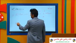 تدریس ریاضی یازدهم تجربی فصل اول با علی هاشمی